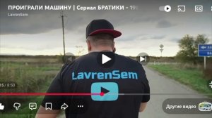 Lavrensem - ПРОИГРАЛИ МАШИНУ | Сериал БРАТИКИ - 198 серия / Реакция