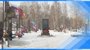 25.02.2026   Представители киселевского отделения «Боевого братства» почтили память погибших героев