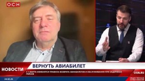 С 1 марта изменятся правила возврата авиабилетов
