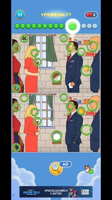 найди отличия 77 уровень