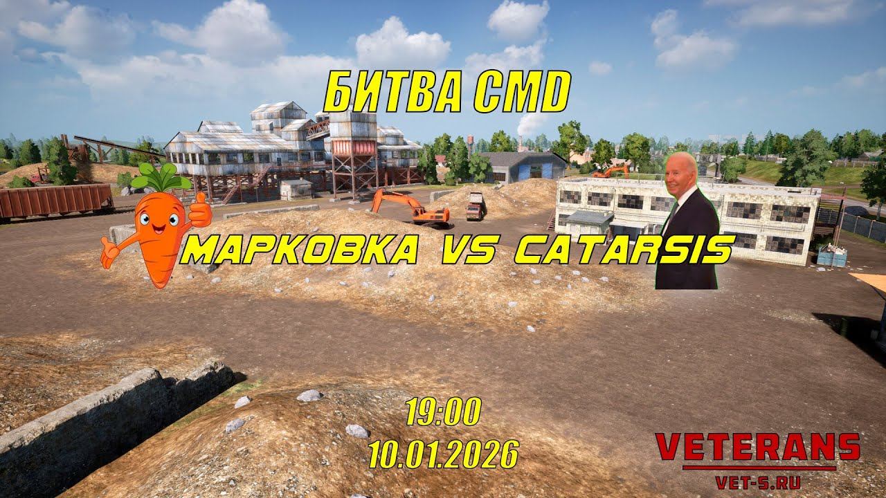 Маркобка vs CatarsIs | Битва CMD 19:00 - сервер: [VET-S.RU] VETERANS | Картошка Free смотреть онлайн