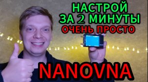 NANOVNA КАК НАСТРОИТЬ, КАЛИБРОВКА, КАК ПОЛЬЗОВАТЬСЯ АНТЕННЫЙ АНАЛИЗАТОР