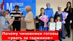 Почему чиновники готовы «рвать за таджиков» и прочих мигрантов, выдавая жилищные сертификаты: