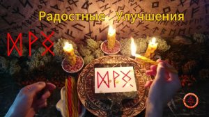 Притяжение Позитива и Радостного Настроя