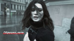 Пёрышко, лети