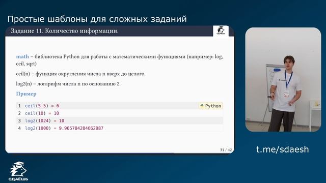 11 задание ЕГЭ информатика | Сдаёшь смотреть онлайн