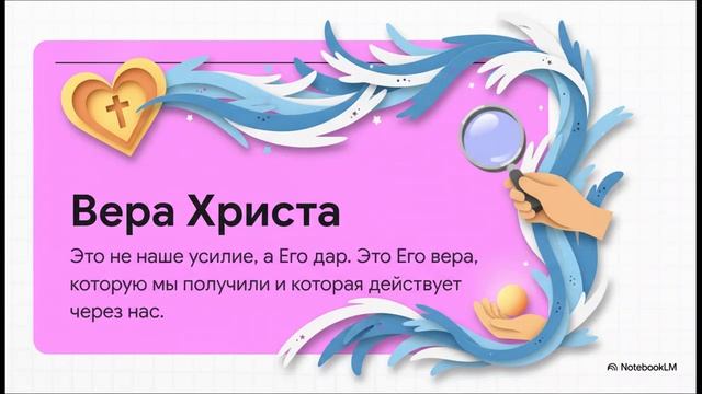 6.11.2 Вера, надежда, благодать (презентация)