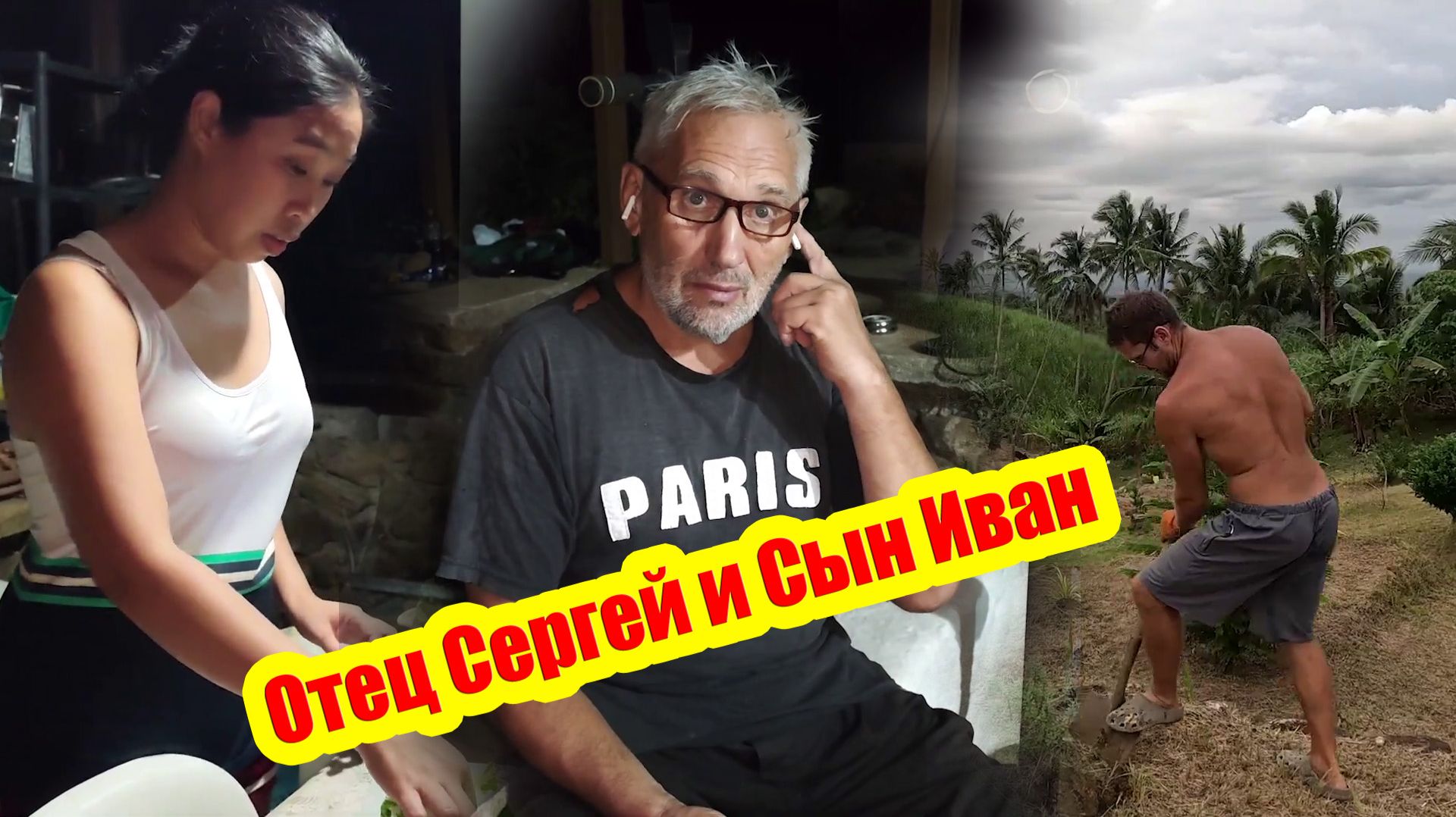 Отец Сергей и Сын Иван | Телевизор приобретен | Отделка стен отцом | Генеральная уборка смотреть онлайн