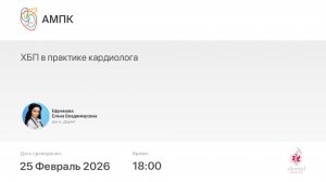 ХБП в практике кардиолога