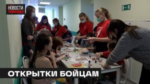 Пациенты НИКИ детства сделали открытки бойцам СВО