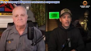 Дэниел Дэвис - Джон Уотерс: Ветеран боевых действий ВВС, пилот F-16 что значит нанести удар по Ирану