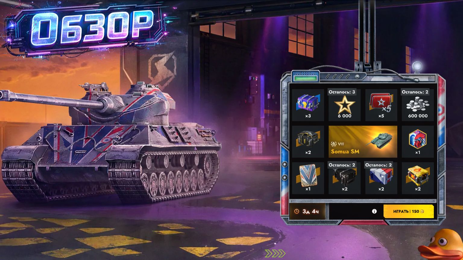 Tanks Blitz Обзор Somua SM или "Розыгрыш Готов к подвигу". смотреть онлайн