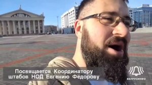 Евгению Фёдорову посвящение