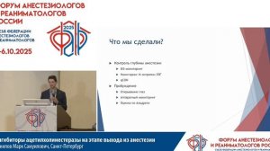 Ингибиторы ацетилхолинестеразы при окончании анестезии Данилов М.С. 2025