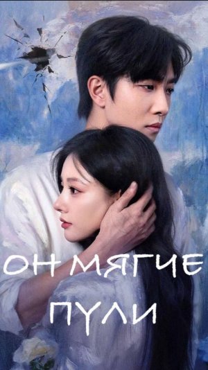 Он мягче пули - 42 серия из 68 / Gentler than a Bullet