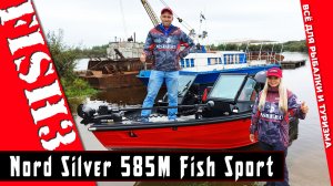 Тюнинг NorthSilver 585 Sport. Идеальный катер для рыбалки и отдыха!