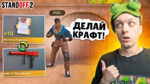 ПОКУПАЮ ВСЕ NAMELESS ФРАГМЕНТЫ ЗА КАЖДУЮ СМЕРТЬ🙀 (STANDOFF 2)
