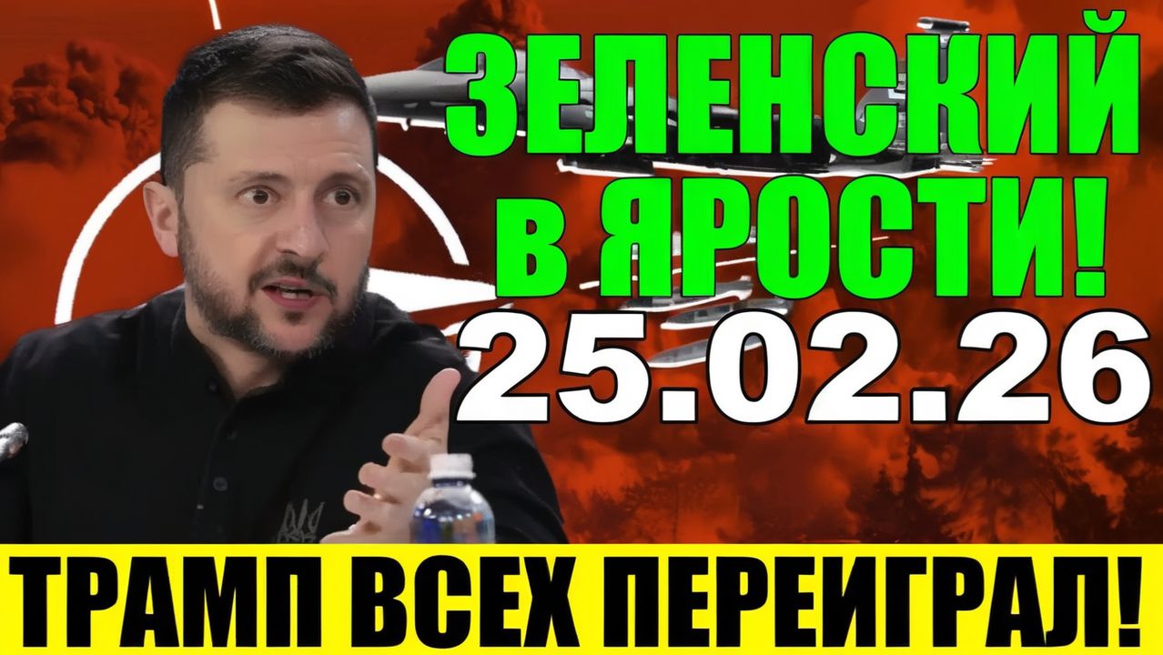 7 мин назад СЕГОДНЯ УТРОМ в КИЕВЕ НАСТОЯЩИЙ ПРАЗДНИК! ЗЕЛЕНСКИЙ ВСЁ! - УТРЕННИЙ ВЫПУСК НОВОСТЕЙ смотреть онлайн