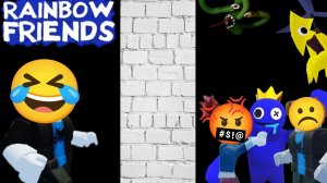 радужные друзья но я вижу сквозь стены