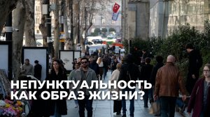 Жить не спеша: когда просыпается Грузия?