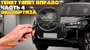 Серия 68: TENET тянет вправо. Часть 4. Экспертиза.