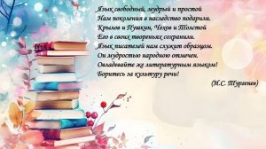 21 февраля отмечается Международный день родного языка!