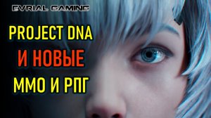 НОВАЯ ММОРПГ PROJECT DNA, ММО И РПГ ФЕСТИВАЛЯ В СТИМЕ