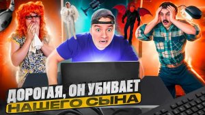 это не наш сын