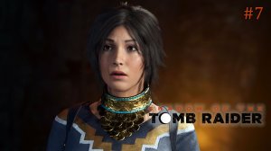 Тайный город. Shadow of the Tomb Raider (Игрофильм) # 7