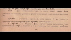 Пособие по церковно-славянскому языку Урок 7