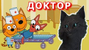 Три Кота ставим прививки друзьям от кошачьего гриппа С ГОВОРЯЩИМ СУПЕР КОТОМ (ТРИ КОТА) android #220