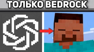 Нейросеть нашла 20 ОТЛИЧИЙ Майнкрафт Бедрок от Джава!