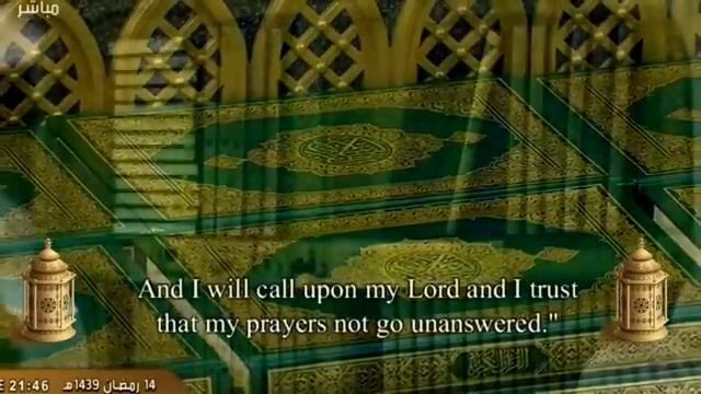 Прекрасное чтение суры Марьям | из Запретной мечети в Мекке — шейх Сауд аш-Шурейм