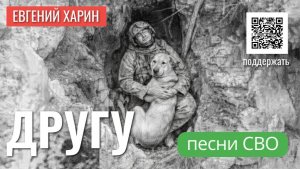 Другу!