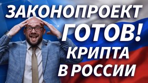 ЦБ и Минфин определили правила для работы с криптообменниками в РФ | Live Трейдер ТВ