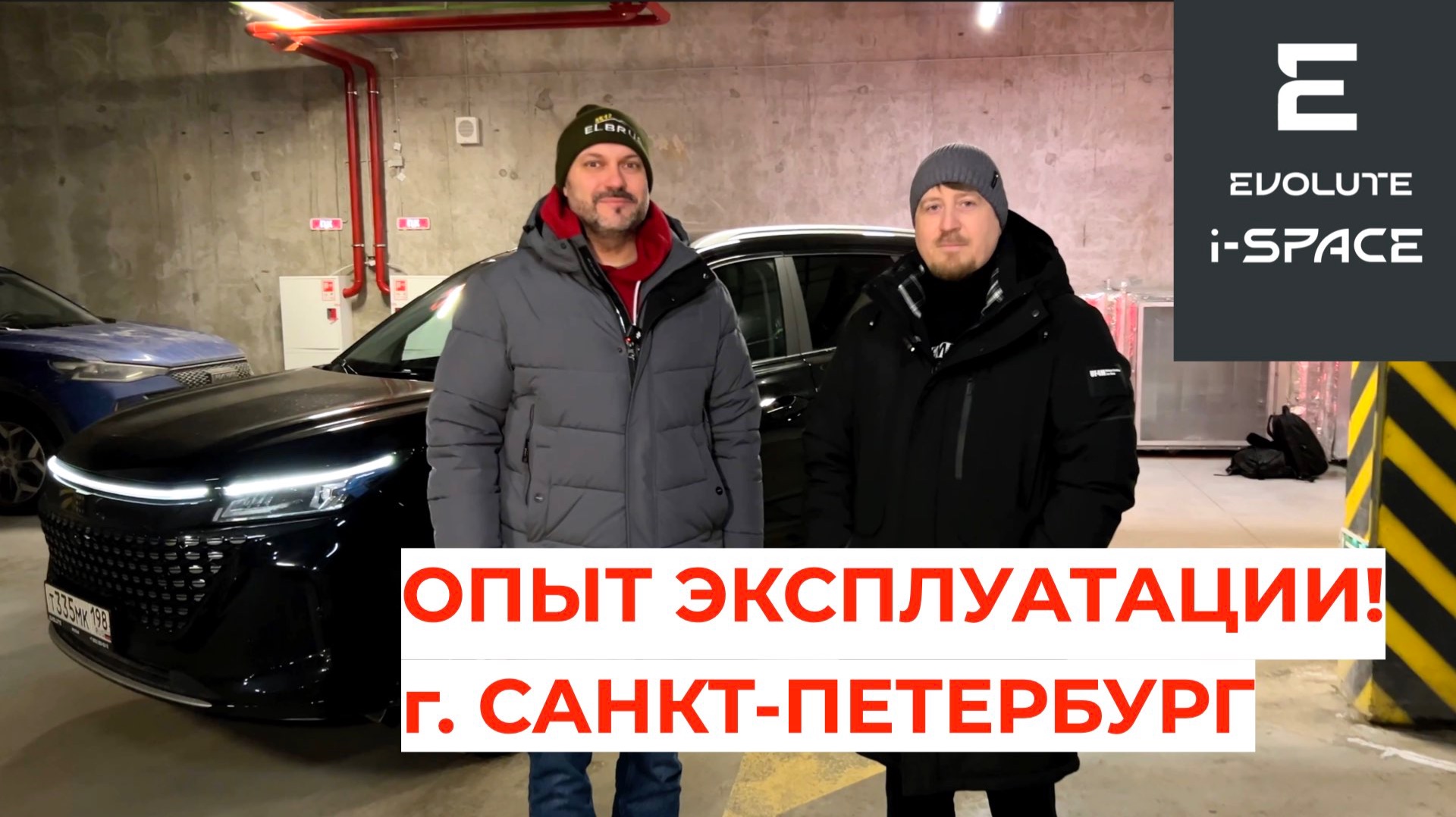 Опыт эксплуатации Evolute i-SPACE в Санкт-Петербурге! смотреть онлайн