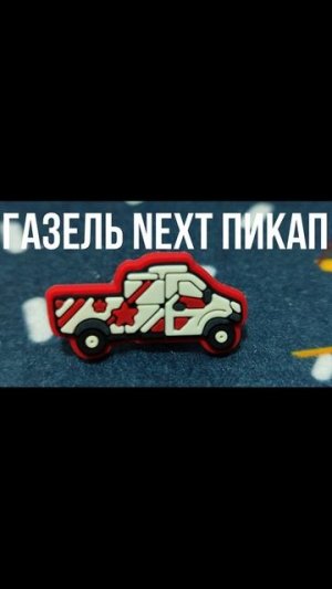 ГАЗель NEXT ПИКАП