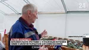 В Крыму будущих аграриев теперь готовят со школьной скамьи