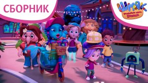 Шмяк. Волшебная лавка Есении | Сборник серий о дружбе и доброте✨ | Мультфильмы