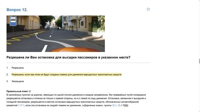 ПДД Билет 36. Вопрос 12   прохождение  с ответами.