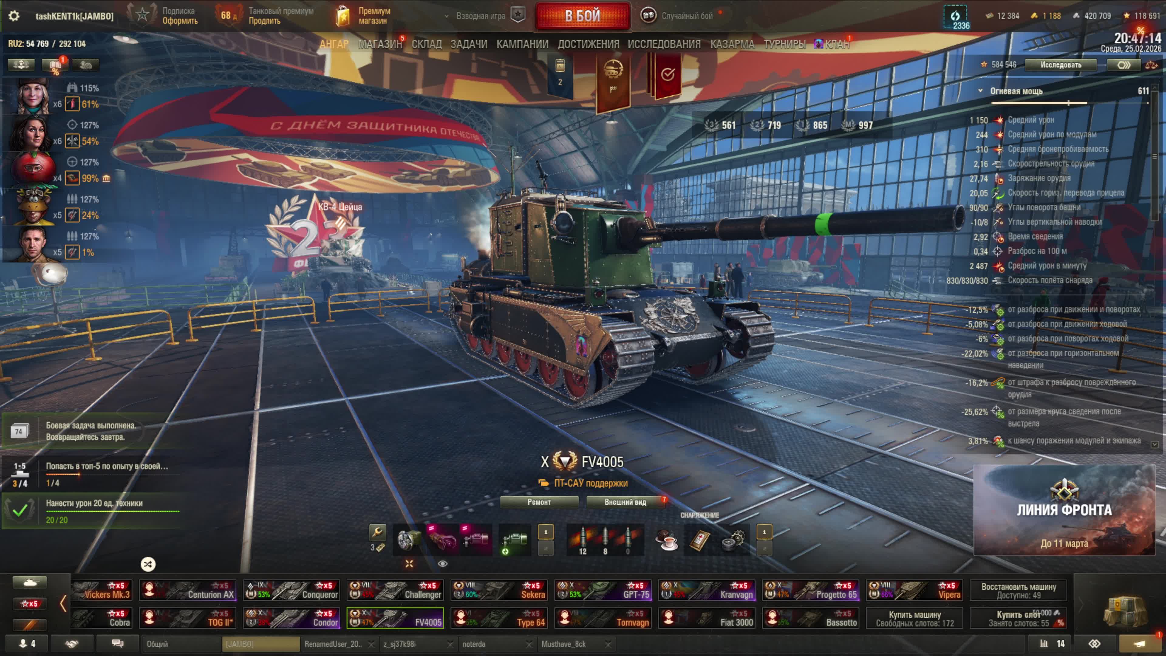 Катаем FV-4005