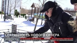 Благоустройство: проверка сквера. Новости. 25/02/2026. GuberniaTV