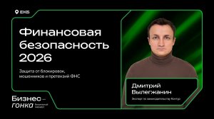 Финансовая безопасность 2026: защита от блокировок, мошенников и претензий ФНС
