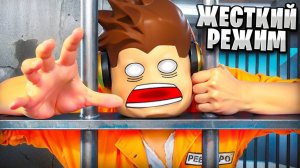 ПОБЕГ ИЗ ТЮРЬМЫ В РОБЛОКС