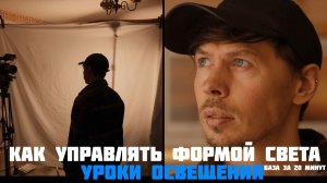 Как управлять формой света