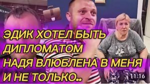 САМВЕЛ АДАМЯН, ЭДИК ХОТЕЛ БЫТЬ ДИПЛОМАТОМ, НАДЯ В МЕНЯ ВЛЮБЛЕНА И НЕ ТОЛЬКО..