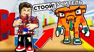 😱 УКРАДИ БРЕЙНРОТА У ЗЛОГО УЧИТЕЛЯ В РОБЛОКС