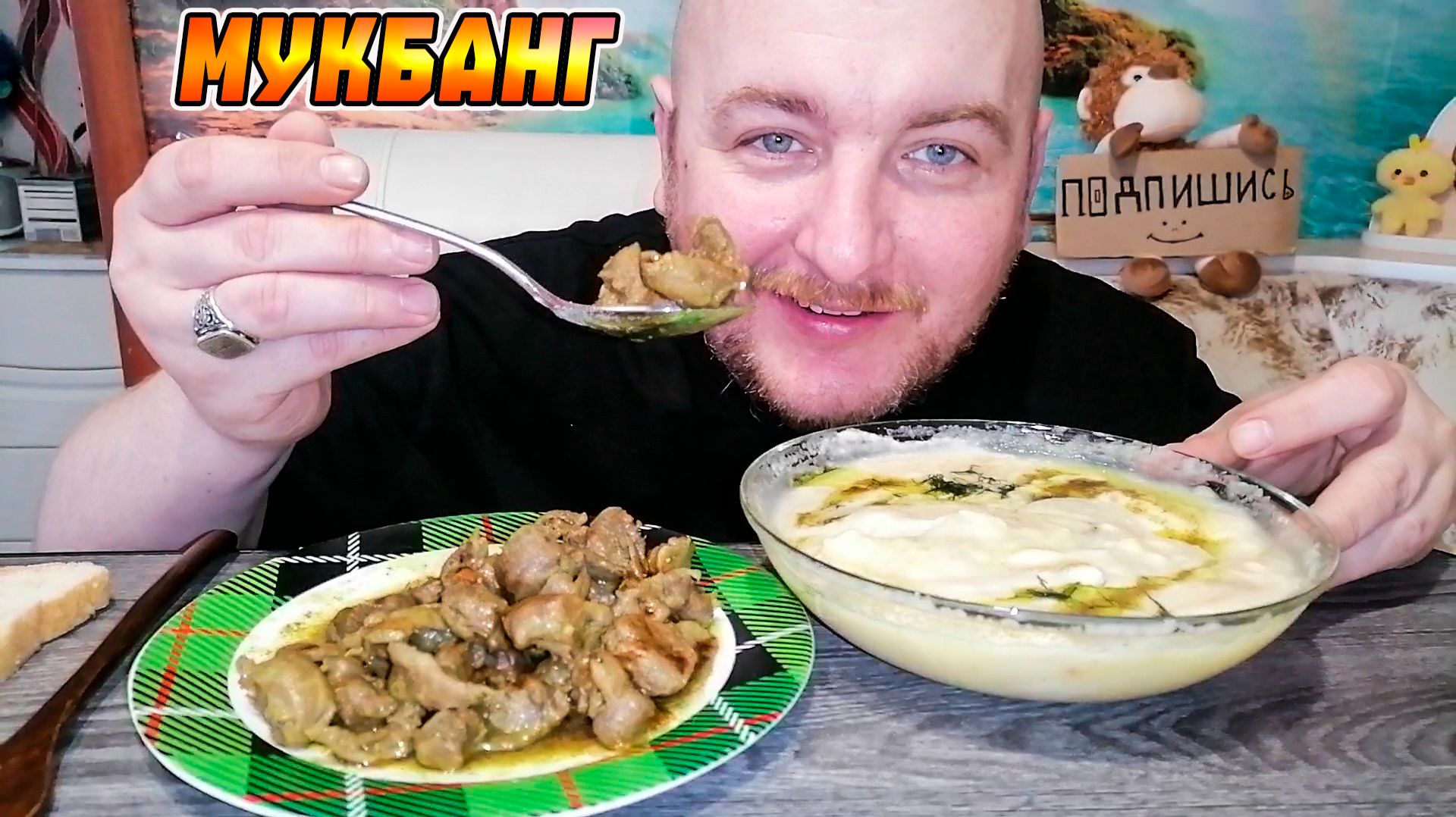 МУКБАНГ|ОБЖОРЫЧ|КАРТОФЕЛЬНОЕ ПЮРЕ|ЖАРЕНЫЕ КУРИНЫЕ ЖЕЛУДКИ смотреть онлайн