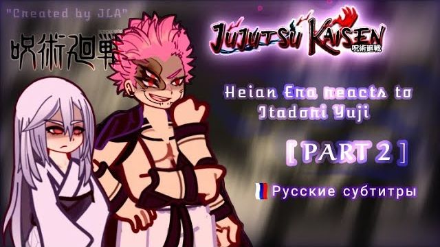 Реакция Эпохи Хэйнан на Будущее / 2 Часть / Персонажи Магички / Гача реакция / Jujutsu Kaisen смотреть онлайн