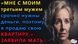Жизненные истории. Мне с моим третьим мужем срочно. Аудио рассказы, Истории из жизни.